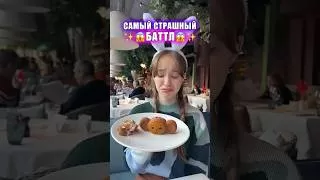 Самый страшный Батлл 🖤 #батлл #a4 #maryana #тикток #мишка